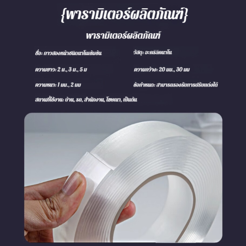 เทปนาโนสองหน้า | เทปตาข่ายไร้ร่องรอย | กาวสองหน้าแรงยึดสูง | เทปอเนกประสงค์ | กันน้ำ | แปะผนังไม่ทิ้งคราบ | เทปใยตาข่าย | Nano Tape