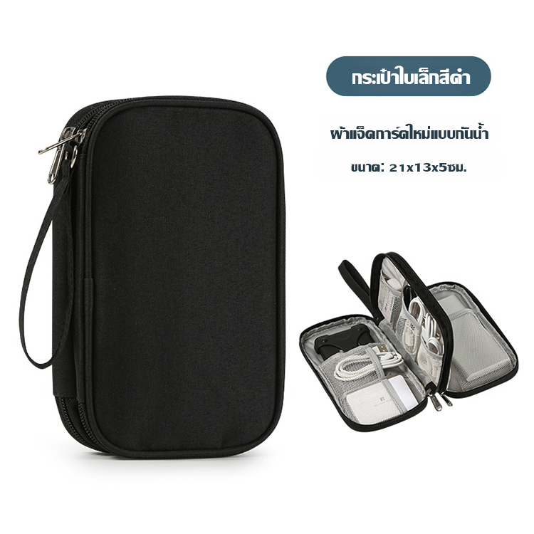 กระเป๋าเก็บสายชาร์จ กระเป๋าเก็บอุปกรณ์ไอที อเนกประสงค์ กันน้ำ กันกระแทก เก็บ USB และหูฟัง ขนาดพกพา
