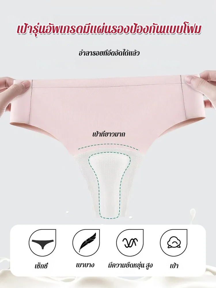 จีสตริงโยคะผ้าไหมเย็นไร้รอยเป้ายางพารา