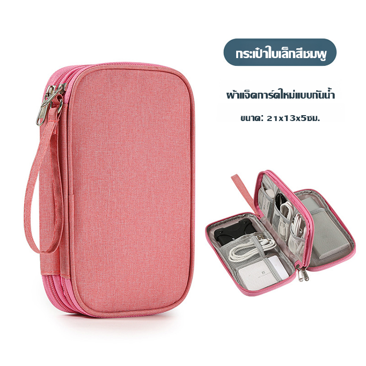 กระเป๋าเก็บสายชาร์จ กระเป๋าเก็บอุปกรณ์ไอที อเนกประสงค์ กันน้ำ กันกระแทก เก็บ USB และหูฟัง ขนาดพกพา