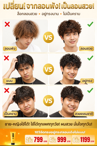ครีมจับลอนผม GK-NARAN: แก้ผมลีบแบน จัดลอนสวยมีวอลลุ่มใน 5 นาที