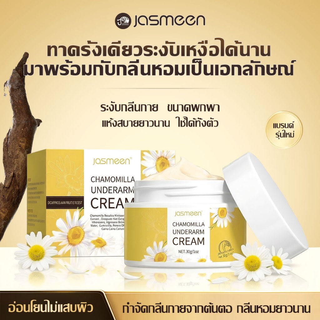 JASMEEN Chamomile Underarm Cream 30g – Fast Absorbing & Long Lasting Freshness