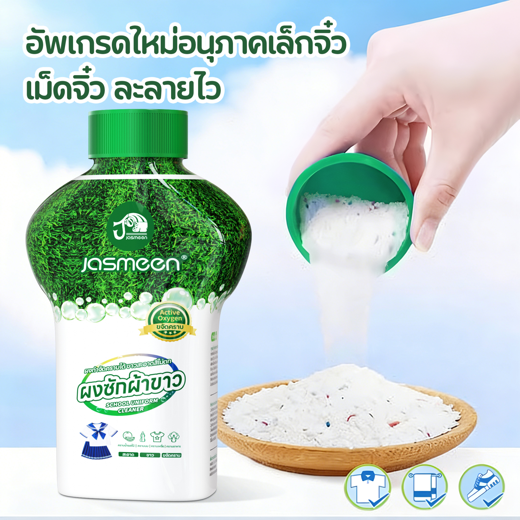 Jasmeen Stain Remover – Active Oxygen Formula for White & Colored Clothes, 350g