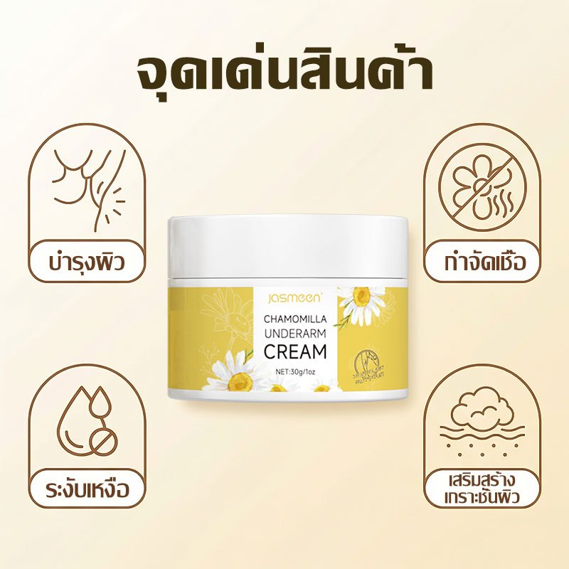 JASMEEN Chamomile Underarm Cream 30g – Fast Absorbing & Long Lasting Freshness
