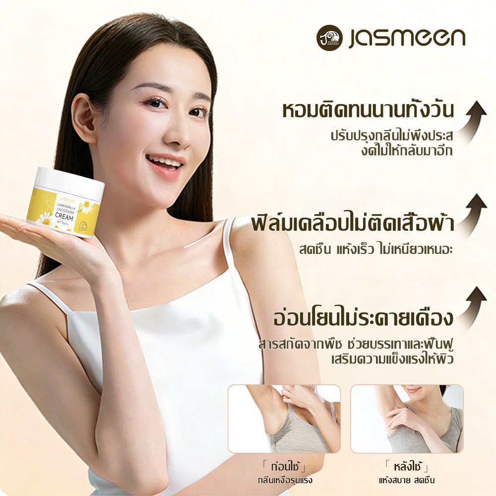 JASMEEN Chamomile Underarm Cream 30g – Fast Absorbing & Long Lasting Freshness