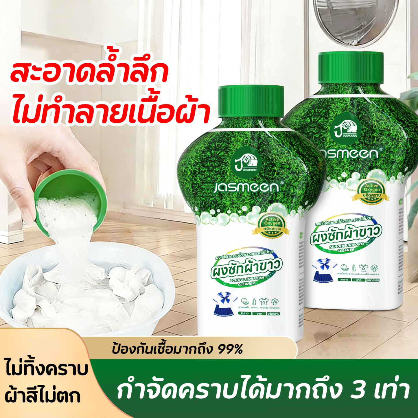 Jasmeen Stain Remover – Active Oxygen Formula for White & Colored Clothes, 350g