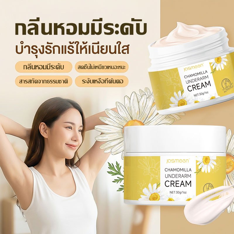 JASMEEN Chamomile Underarm Cream 30g – Fast Absorbing & Long Lasting Freshness