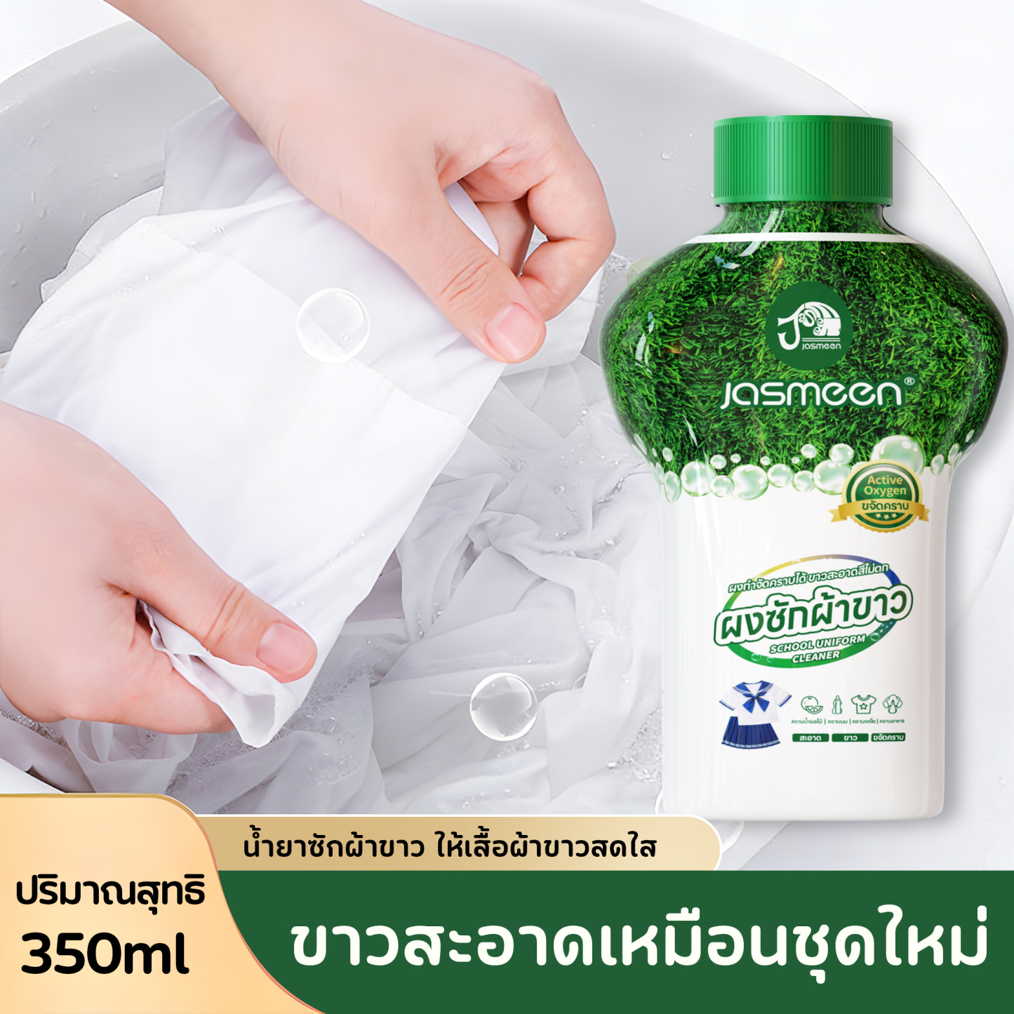 Jasmeen Stain Remover – Active Oxygen Formula for White & Colored Clothes, 350g