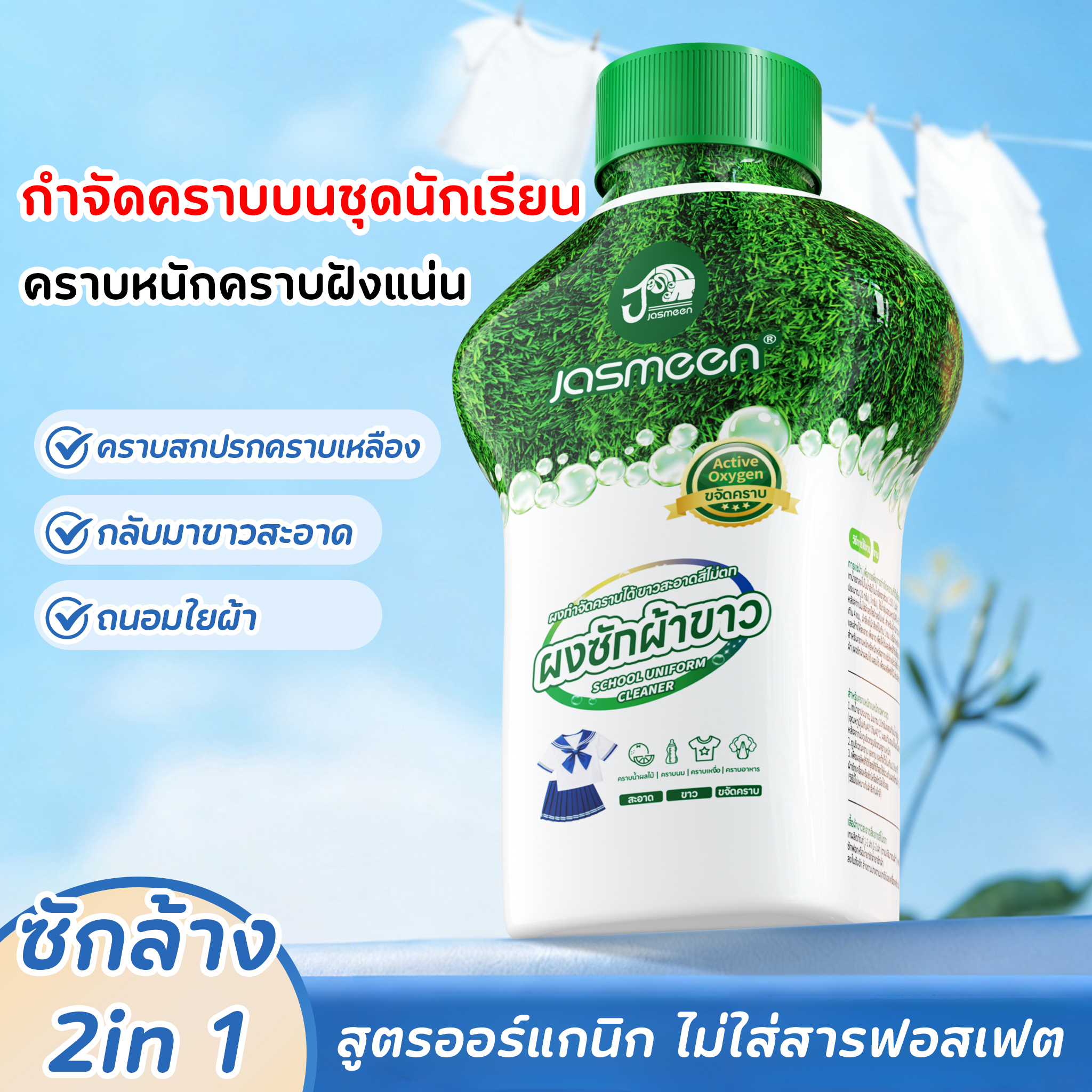 Jasmeen Stain Remover – Active Oxygen Formula for White & Colored Clothes, 350g