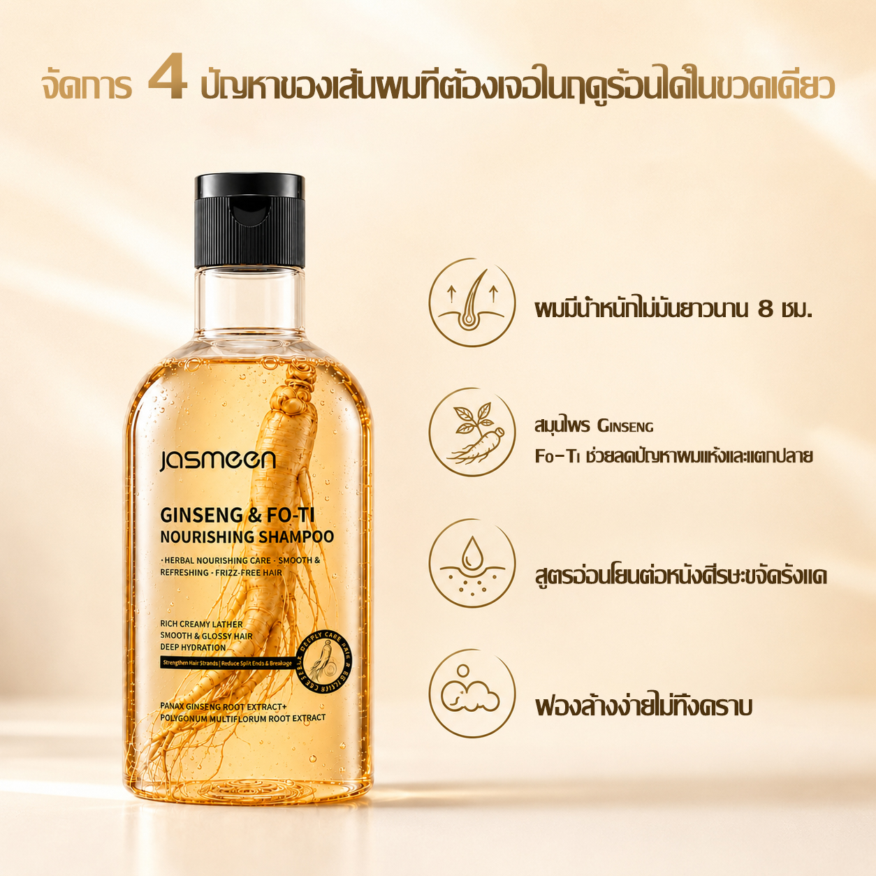 JASMEEN Ginseng & Fo-Ti Nourishing Shampoo 400ml – Herbal Hair Care, Smooth & Glossy Hair, Deep Nourishment 🌿