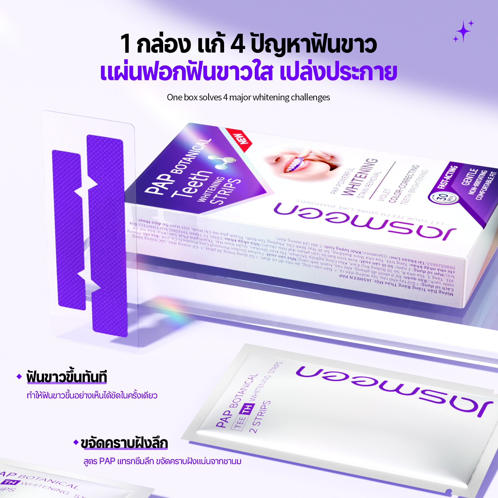 JASMEEN PAP Botanical Teeth Whitening Strips 14 Strips – Gentle Brightening, Deep Stain Removal & Low Sensitivity Care ✨