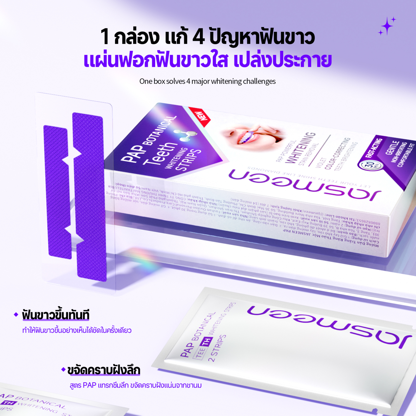 JASMEEN PAP Botanical Teeth Whitening Strips 14 Strips – Gentle Brightening, Deep Stain Removal & Low Sensitivity Care ✨