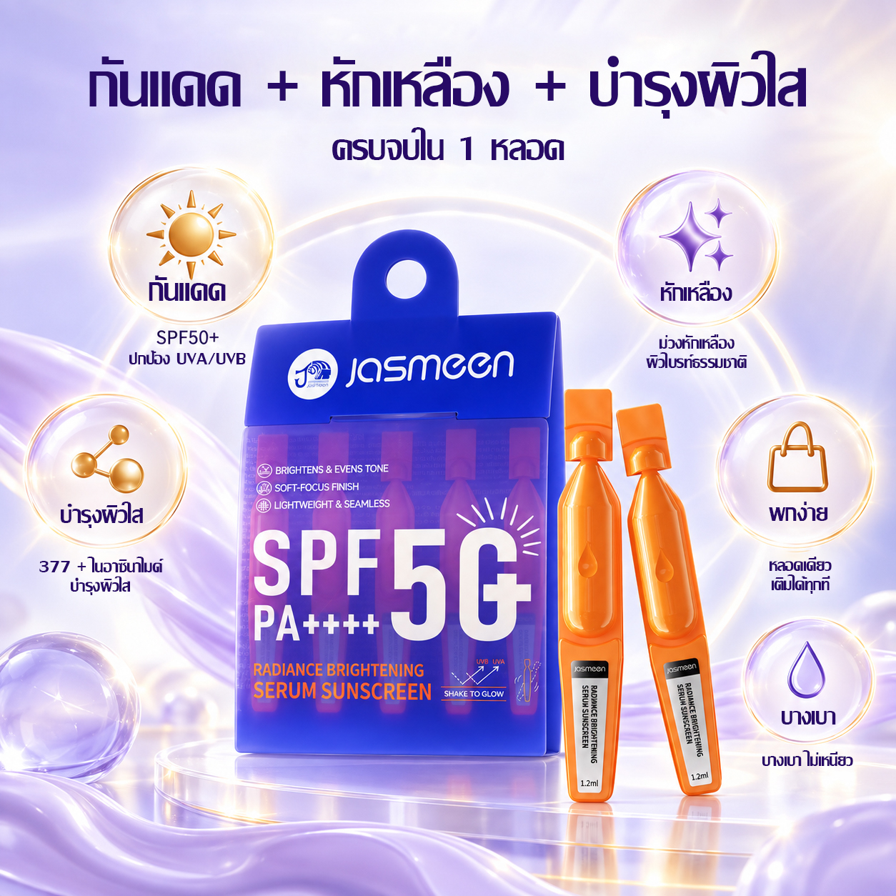 JASMEEN Purple-Tinted Sunscreen Serum SPF50+ 1 Sheet (5 Sachets × 1.2 ml)