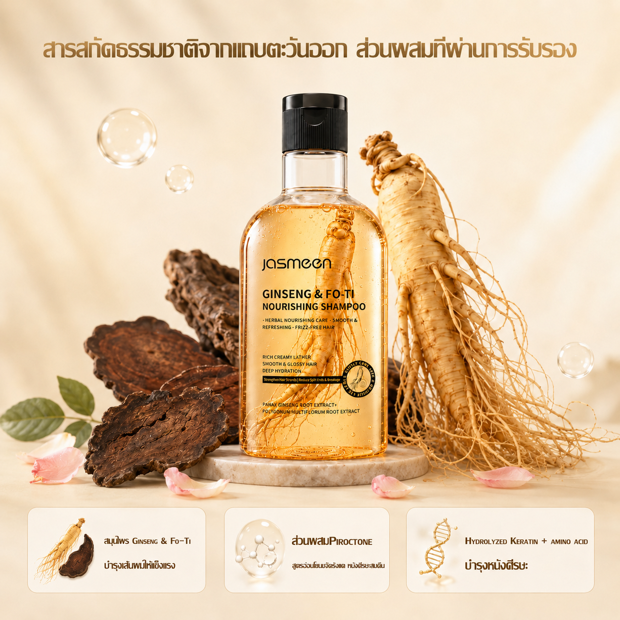 JASMEEN Ginseng & Fo-Ti Nourishing Shampoo 400ml – Herbal Hair Care, Smooth & Glossy Hair, Deep Nourishment 🌿