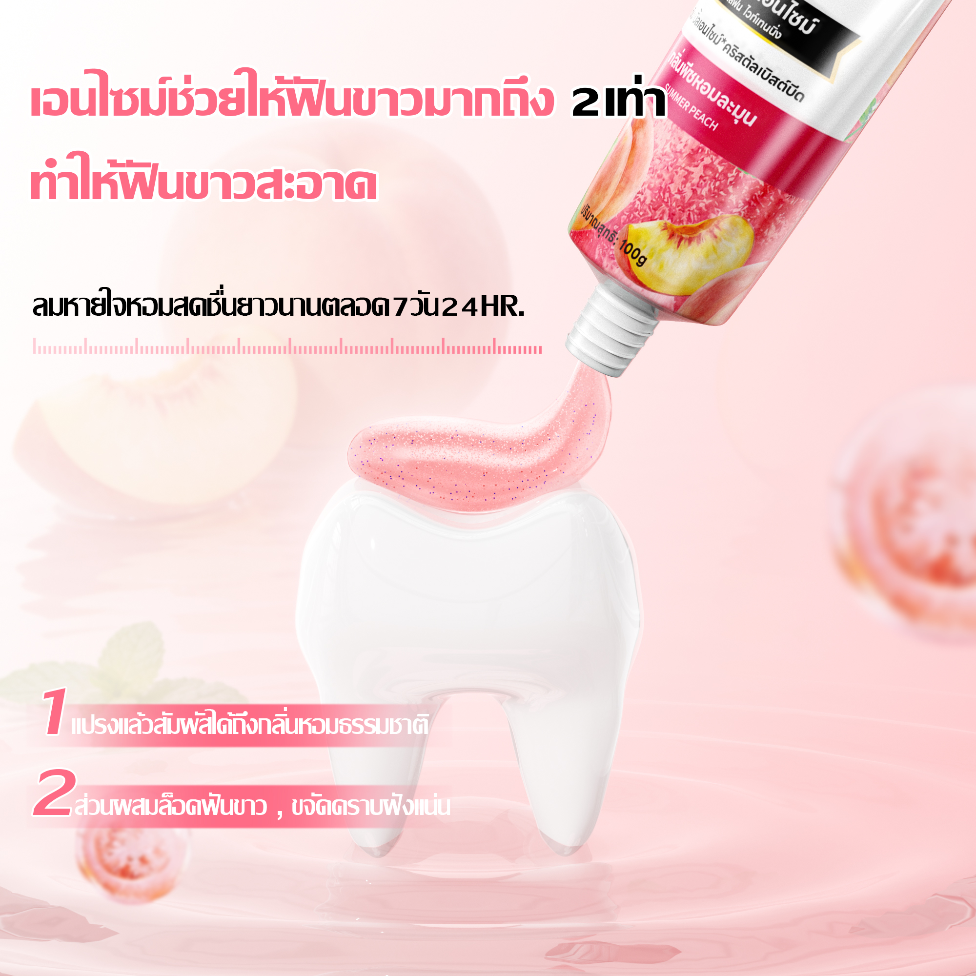 Jasmeen Peach Whitening Toothpaste – Stain Removal & Dual-Color Burst Beads, 100g