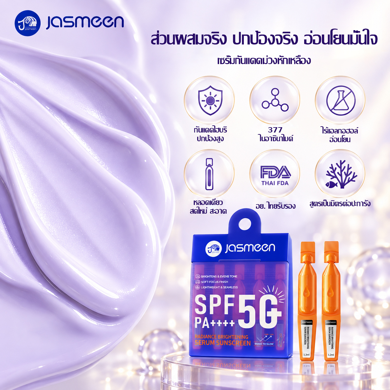 JASMEEN Purple-Tinted Sunscreen Serum SPF50+ 1 Sheet (5 Sachets × 1.2 ml)