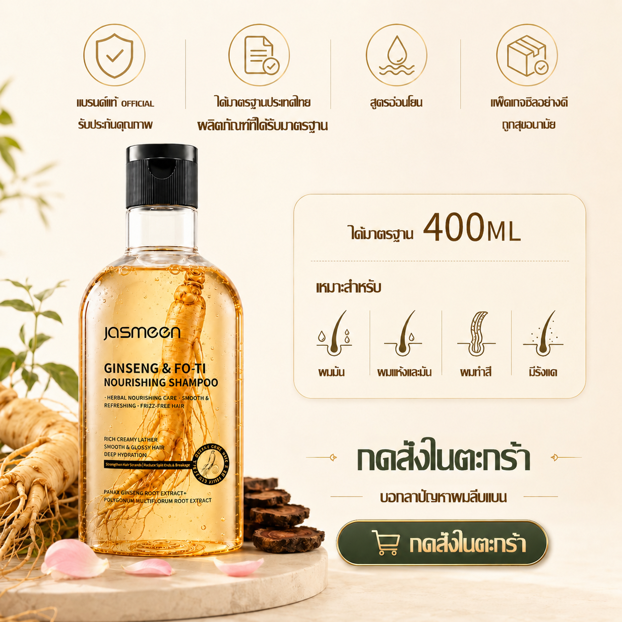 JASMEEN Ginseng & Fo-Ti Nourishing Shampoo 400ml – Herbal Hair Care, Smooth & Glossy Hair, Deep Nourishment 🌿