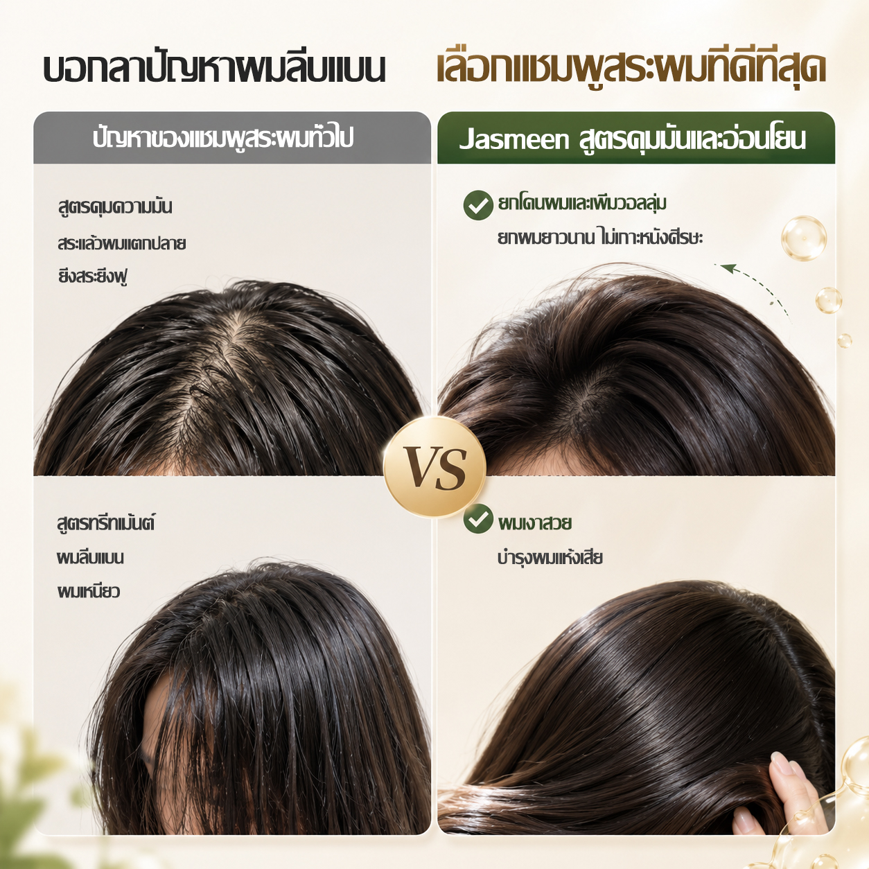 JASMEEN Ginseng & Fo-Ti Nourishing Shampoo 400ml – Herbal Hair Care, Smooth & Glossy Hair, Deep Nourishment 🌿