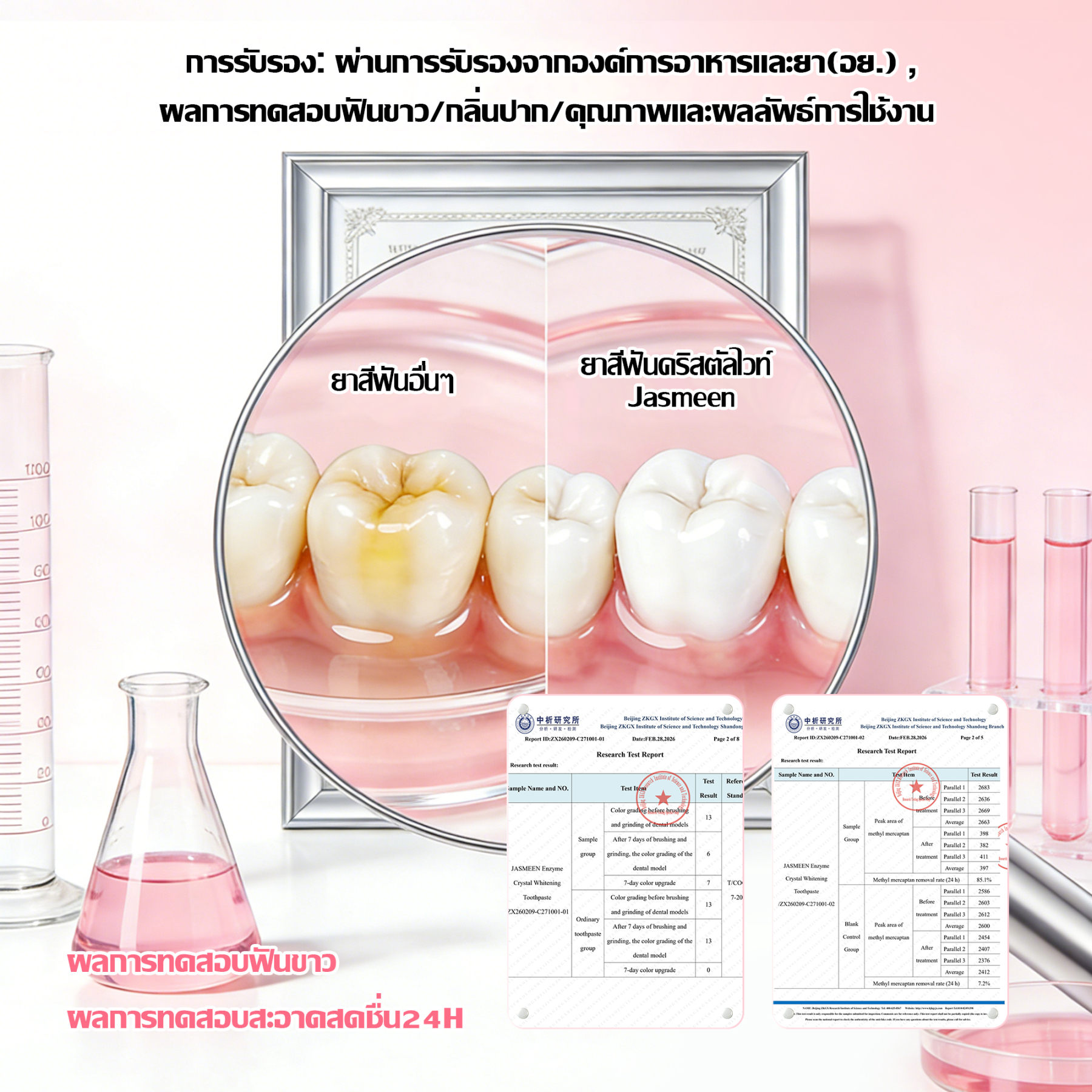 Jasmeen Peach Whitening Toothpaste – Stain Removal & Dual-Color Burst Beads, 100g