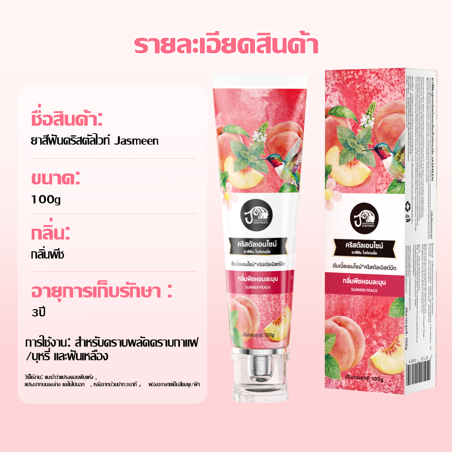 Jasmeen Peach Whitening Toothpaste – Stain Removal & Dual-Color Burst Beads, 100g