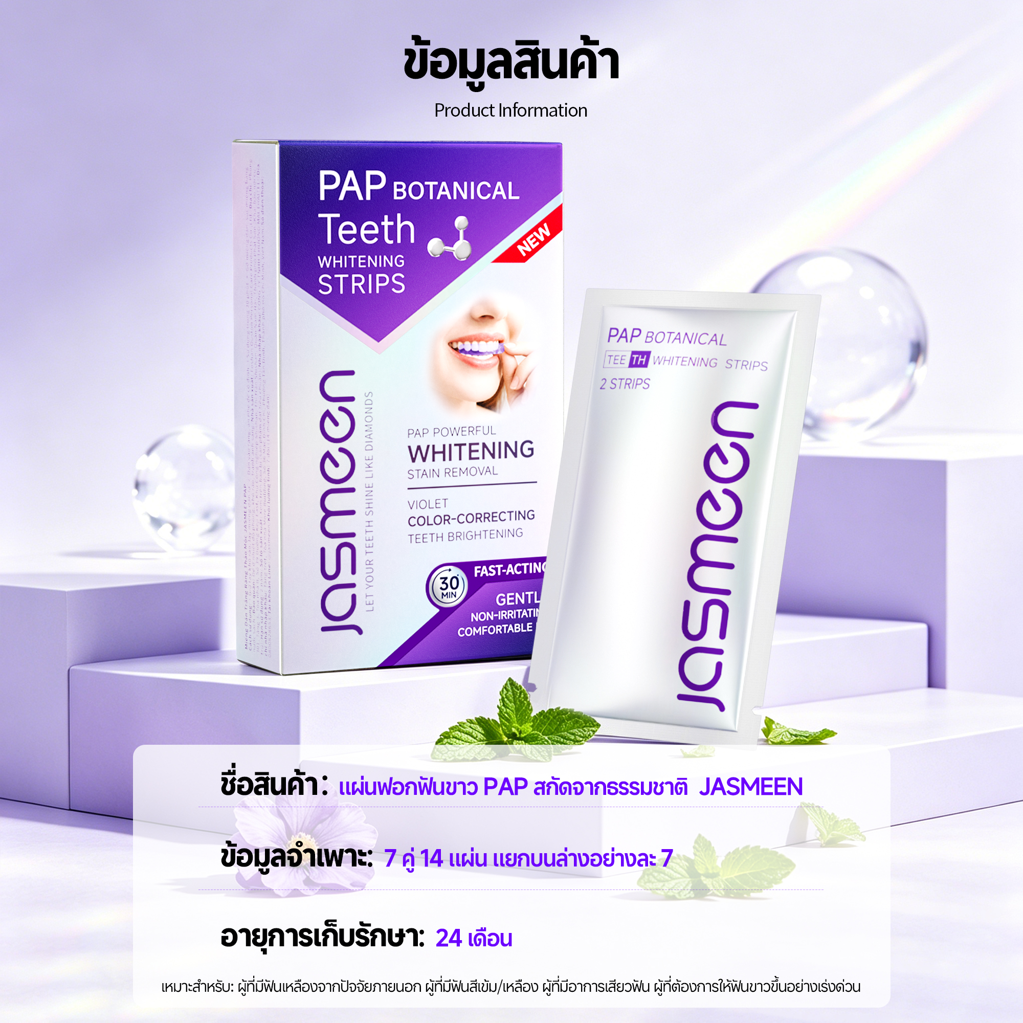 JASMEEN PAP Botanical Teeth Whitening Strips 14 Strips – Gentle Brightening, Deep Stain Removal & Low Sensitivity Care ✨