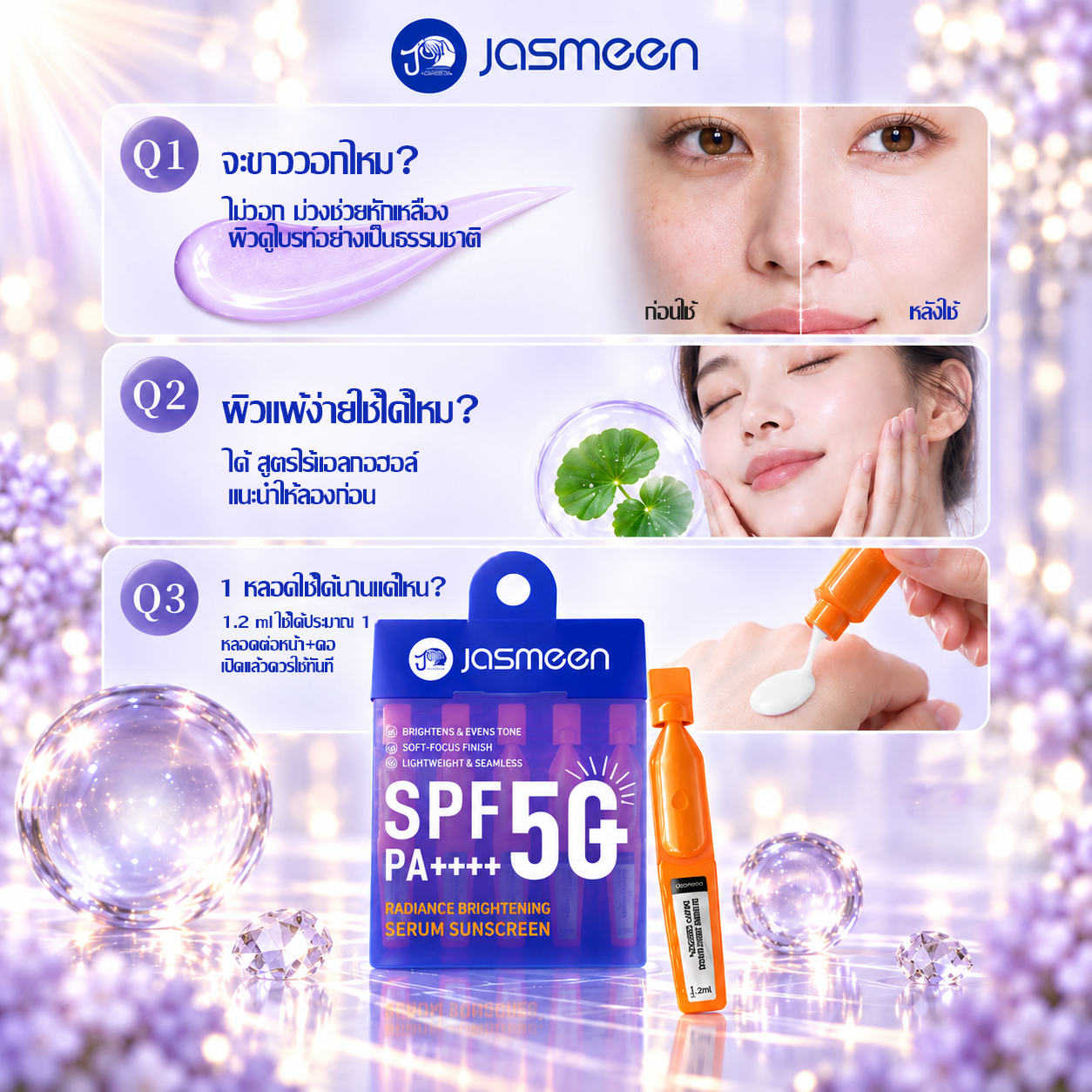 JASMEEN Purple-Tinted Sunscreen Serum SPF50+ 1 Sheet (5 Sachets × 1.2 ml)