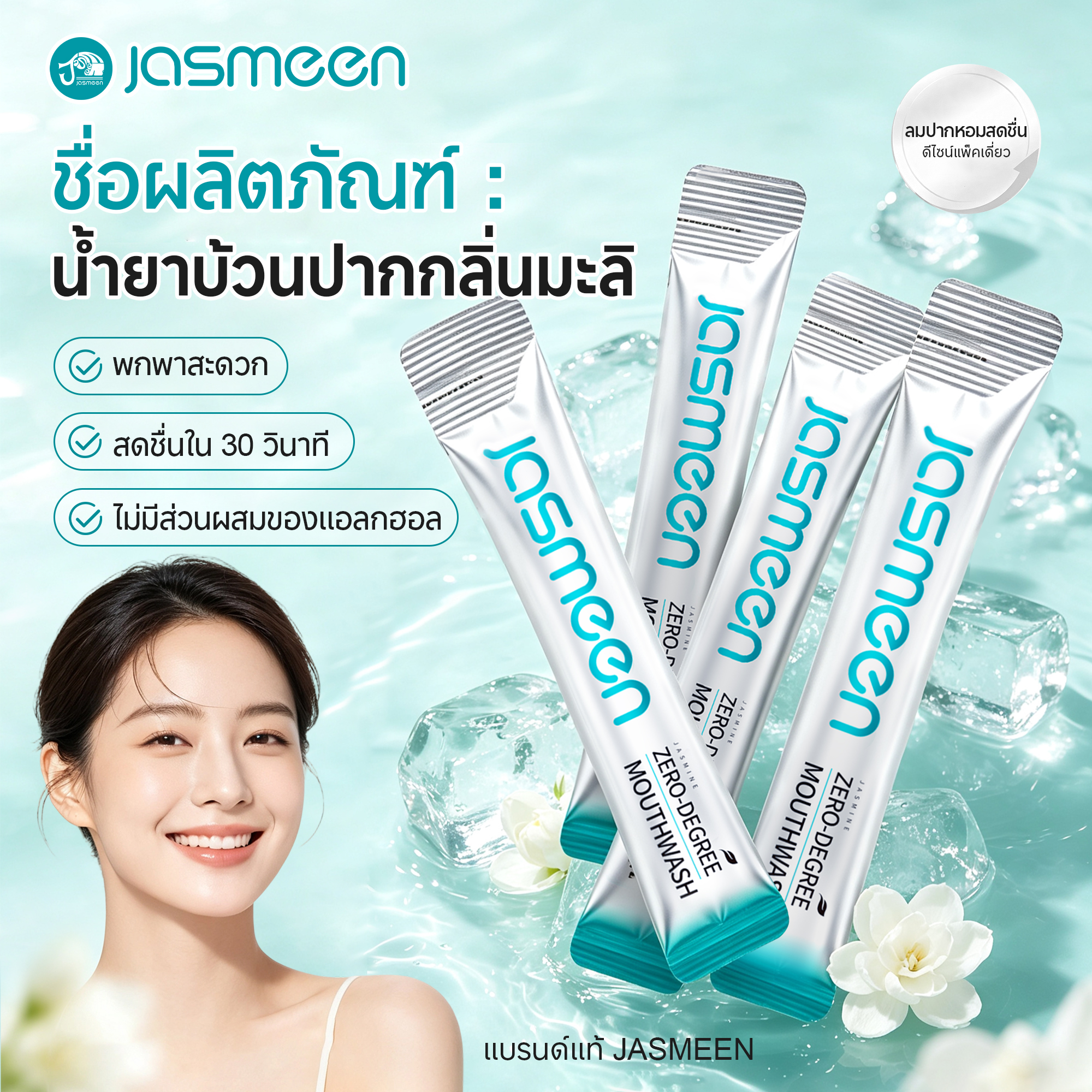 JASMEEN Jasmine Zero-Degree Mouthwash 12mL × 20 Sachets – 30-Second Freshness, Long-Lasting Fresh Breath & Jasmine Mint