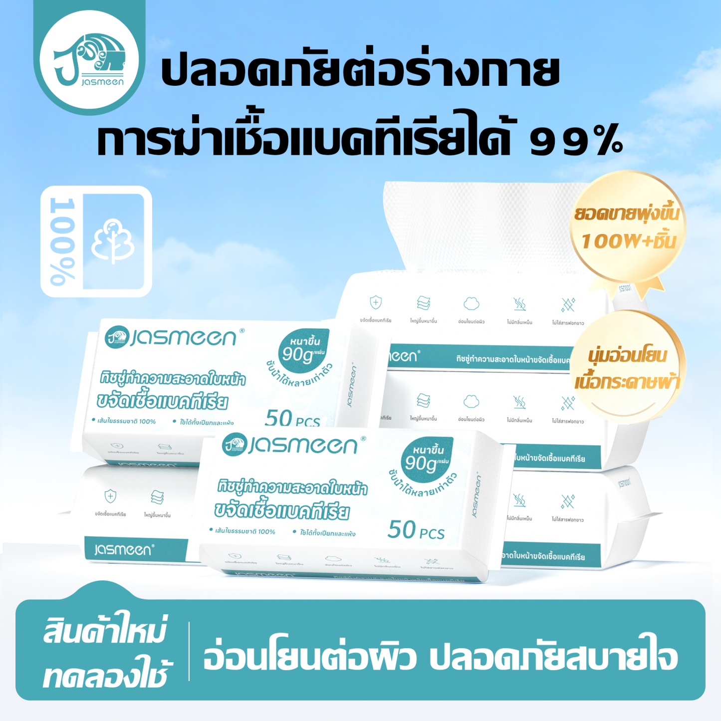 Jasmeen Disposable Facial Towel, 100% plant fiber, thickened and enlarged, each pack contains 50 pieces.