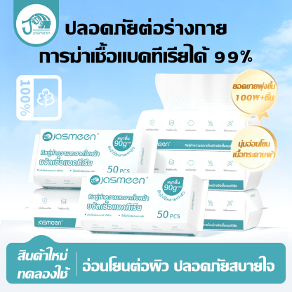 Jasmeen Disposable Facial Towel, 100% plant fiber, thickened and enlarged, each pack contains 50 pieces.