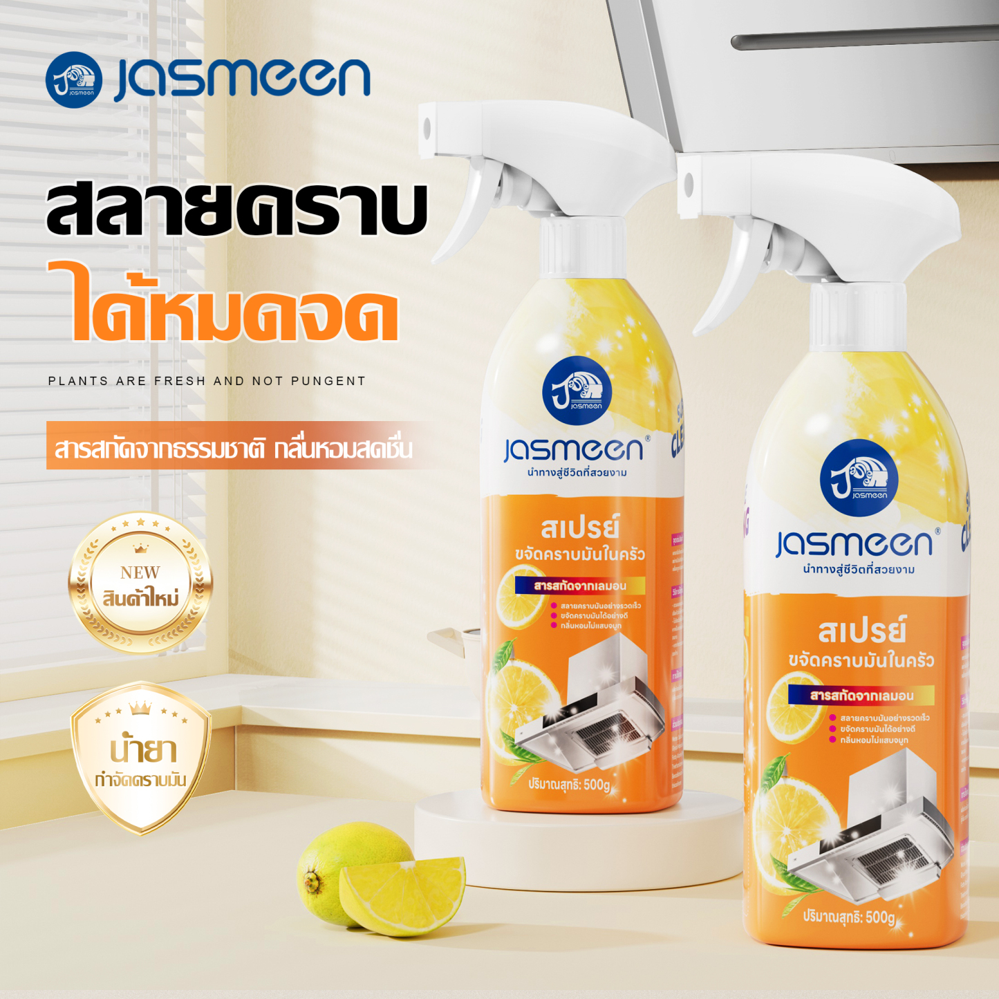 Jasmeen Kitchen Cleaner, 500ml per bottle, effectively removes stubborn oil stains and dirt