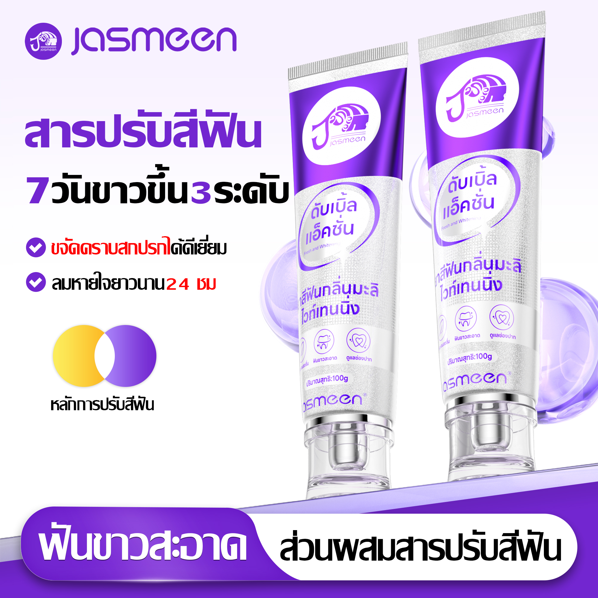 Jasmeen Jasmine Fragrance Toothpaste, 100g per tube. 4 functions: Whitening, Gums Care, Fresh Breath, Relieving Tooth Sensitivity