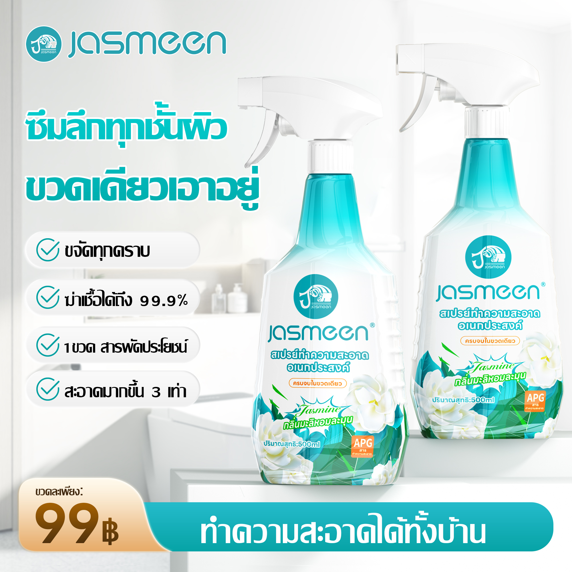 Jasmeen Multi-Purpose Cleaner – Jasmine Scent, All-Household Use, Spray & Foam, 500ml