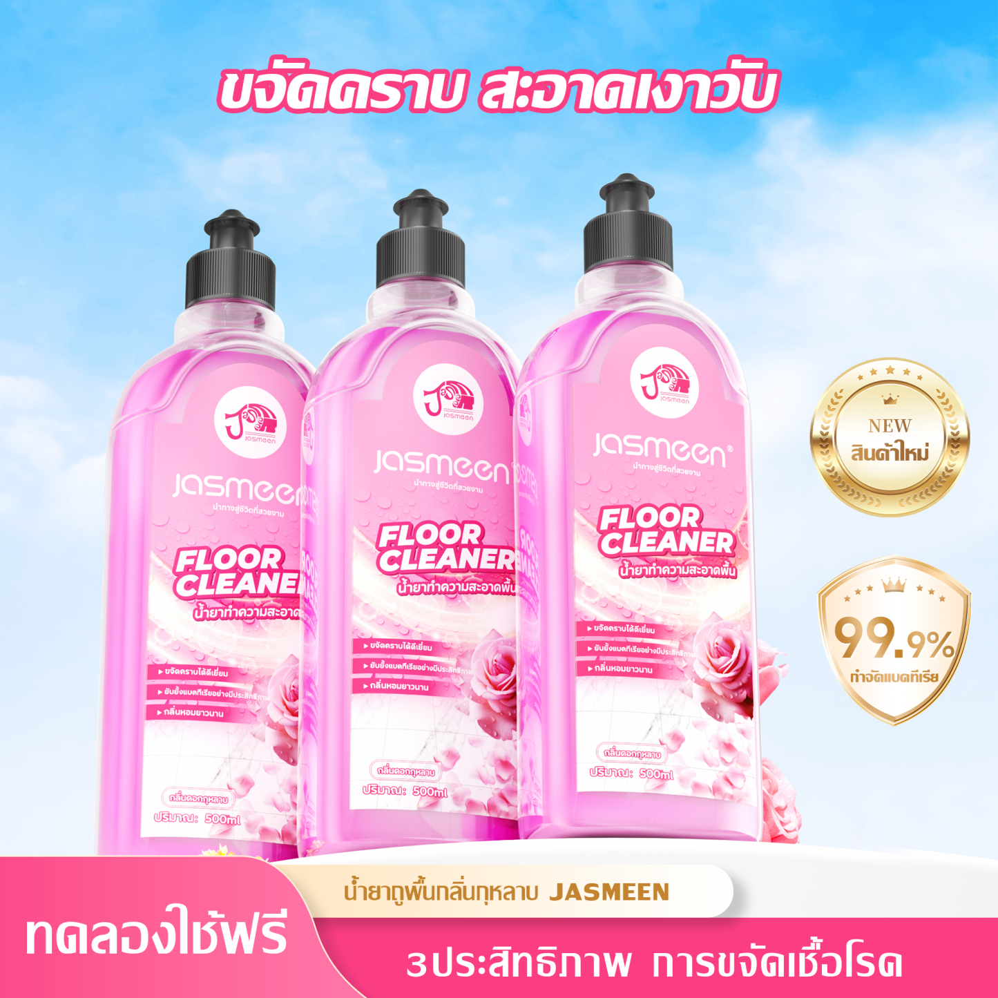 Jasmeen Floor Cleaner – Rose Scent, Fast Dry, Multi-Surface, Removes Dust & Stains, 500ml