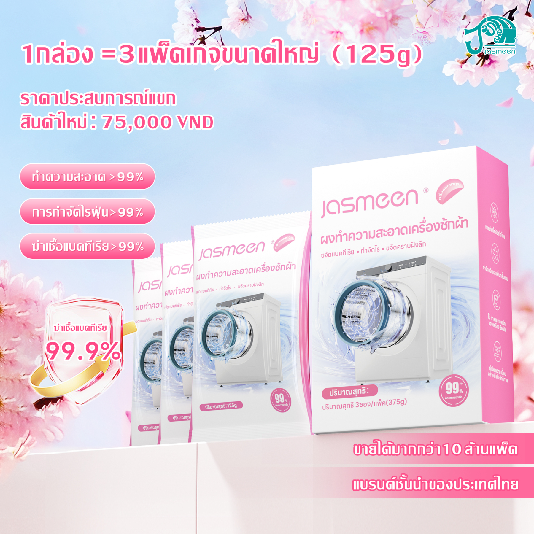 Jasmeen Washing Machine Cleaner – Lavender & Cherry, Anti-Mite, Antibacterial, 3 Bags