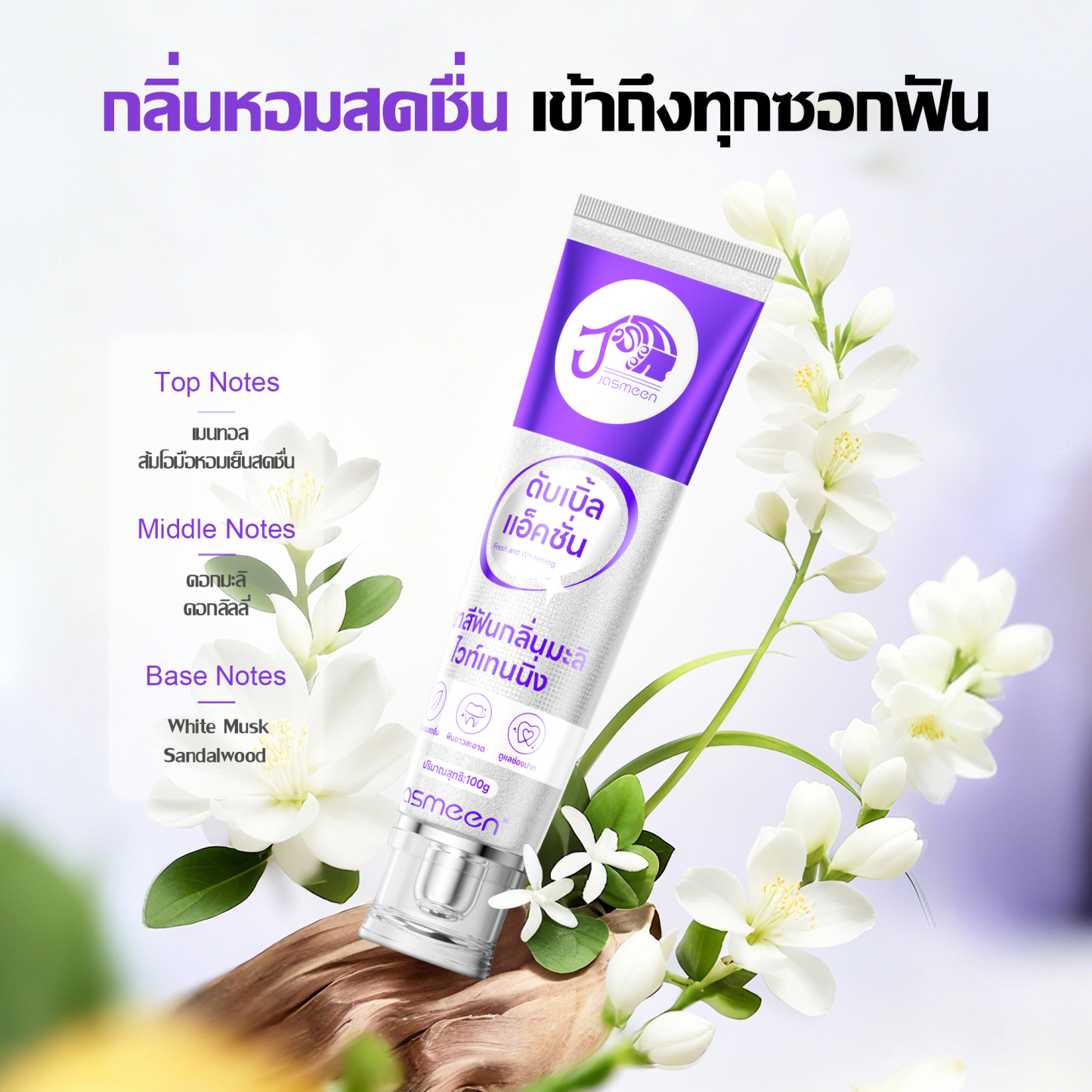 Jasmeen Jasmine Fragrance Toothpaste, 100g per tube. 4 functions: Whitening, Gums Care, Fresh Breath, Relieving Tooth Sensitivity