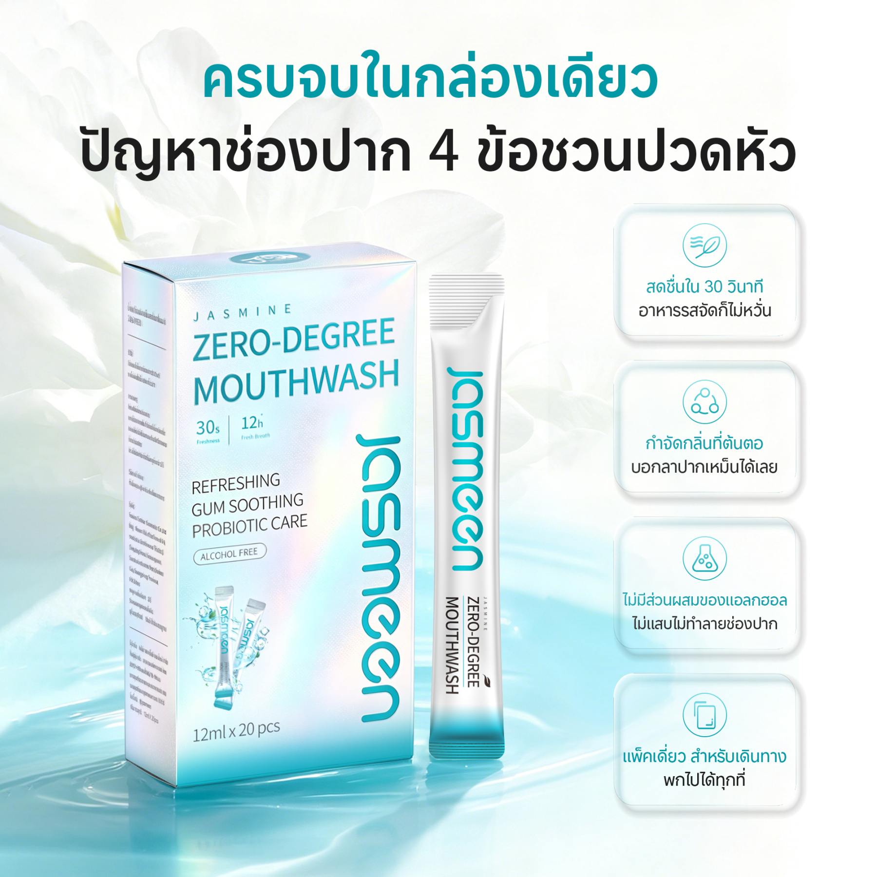 JASMEEN Jasmine Zero-Degree Mouthwash 12mL × 20 Sachets – 30-Second Freshness, Long-Lasting Fresh Breath & Jasmine Mint