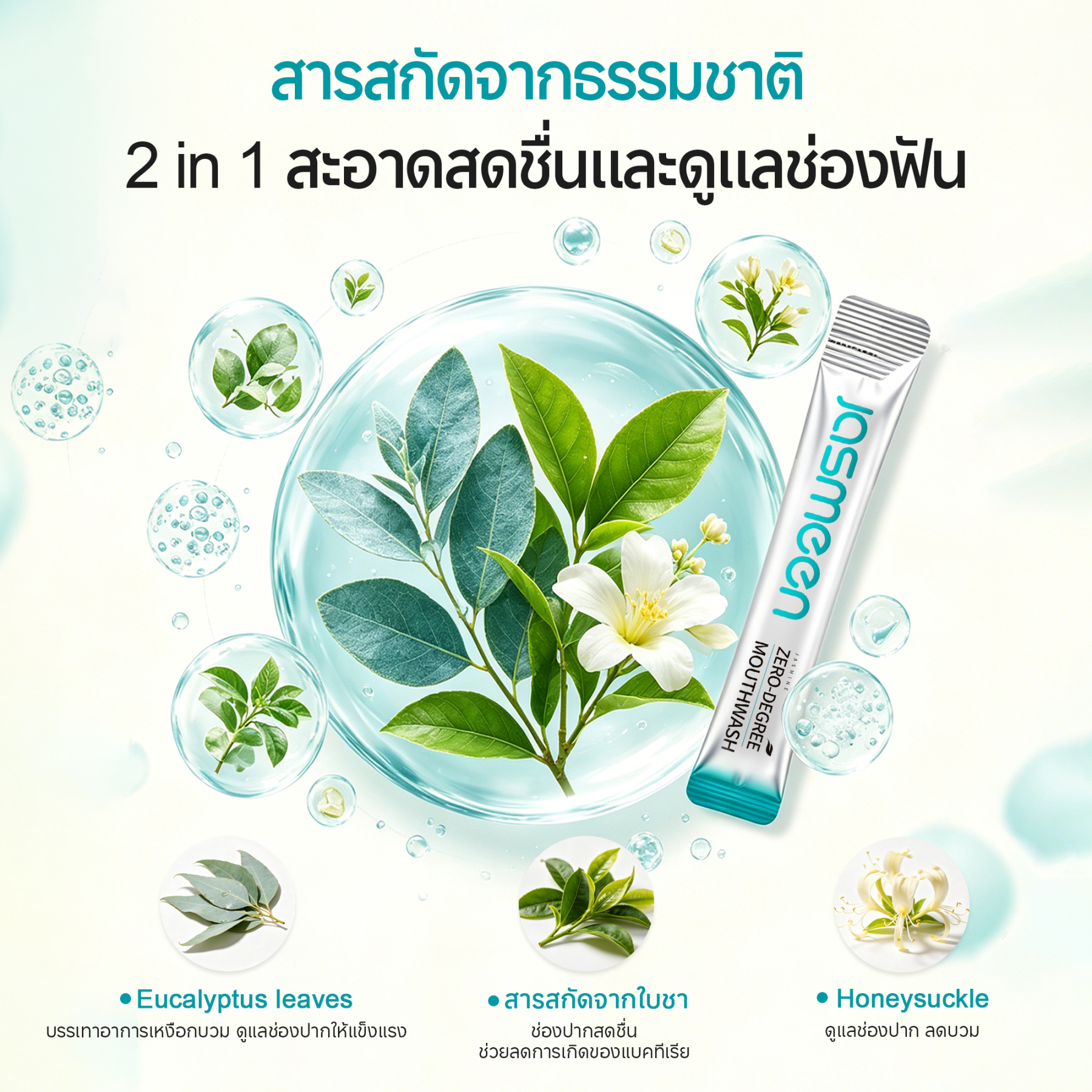 JASMEEN Jasmine Zero-Degree Mouthwash 12mL × 20 Sachets – 30-Second Freshness, Long-Lasting Fresh Breath & Jasmine Mint