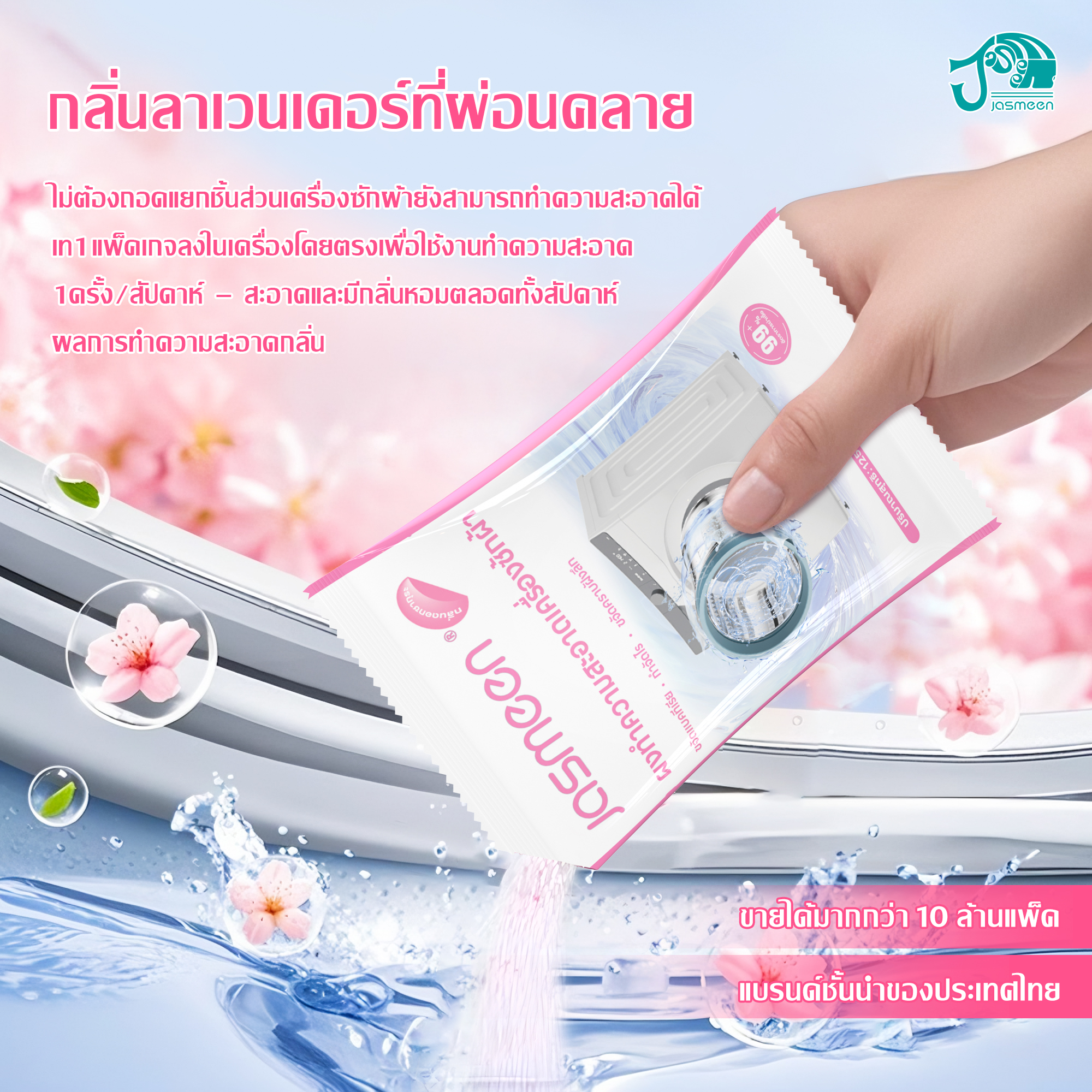 Jasmeen Washing Machine Cleaner – Lavender & Cherry, Anti-Mite, Antibacterial, 3 Bags