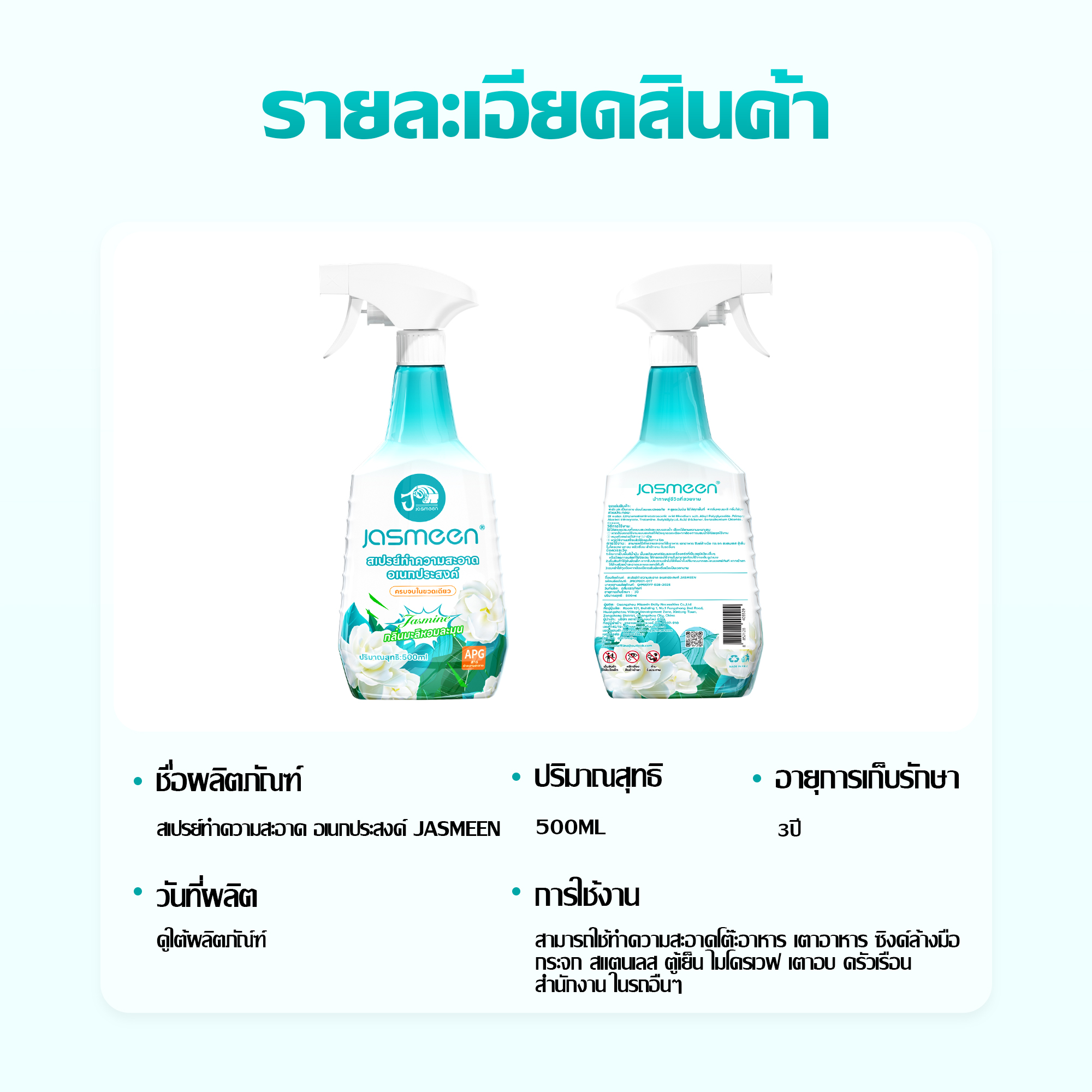 Jasmeen Multi-Purpose Cleaner – Jasmine Scent, All-Household Use, Spray & Foam, 500ml