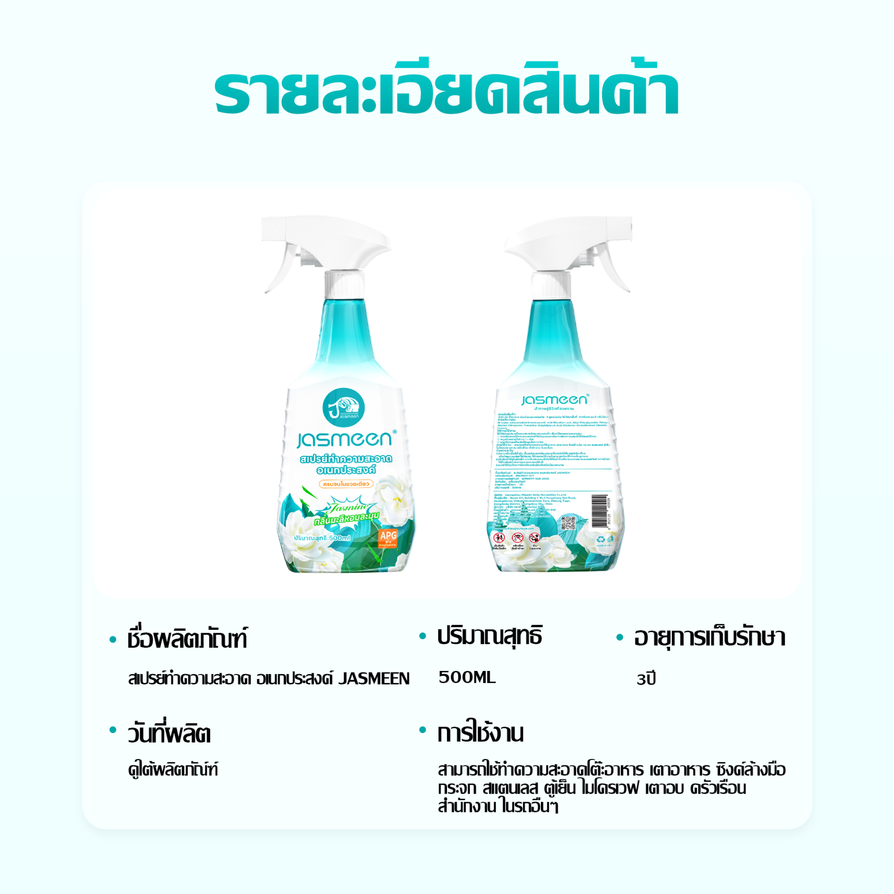 Jasmeen Multi-Purpose Cleaner – Jasmine Scent, All-Household Use, Spray & Foam, 500ml