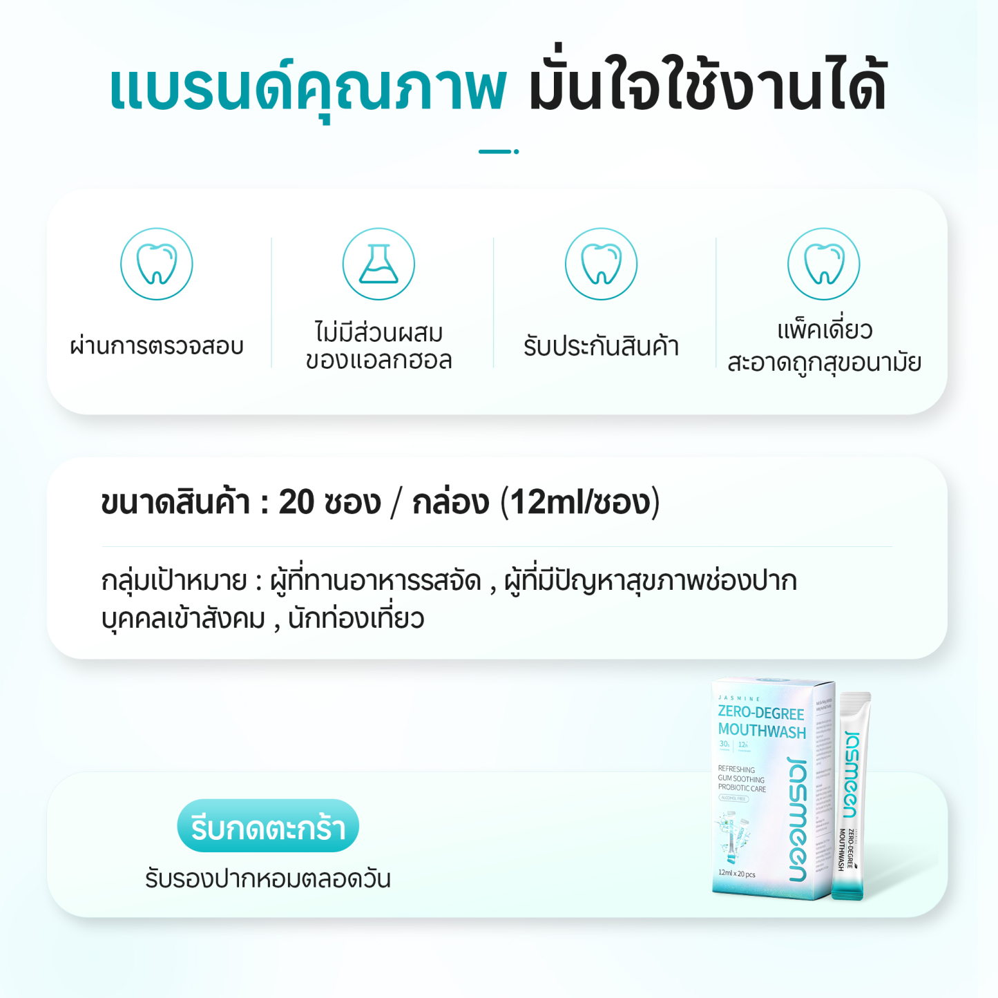 JASMEEN Jasmine Zero-Degree Mouthwash 12mL × 20 Sachets – 30-Second Freshness, Long-Lasting Fresh Breath & Jasmine Mint