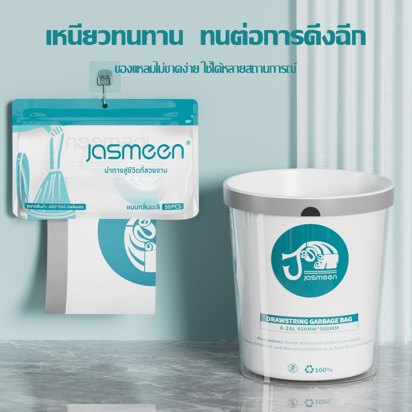 Jasmeen Non-Slip Garbage Bags, 100 bags per box. The bag size is 45x50 cm. They come with a hanging strap and are thickened. They can hold 14-18 liters.