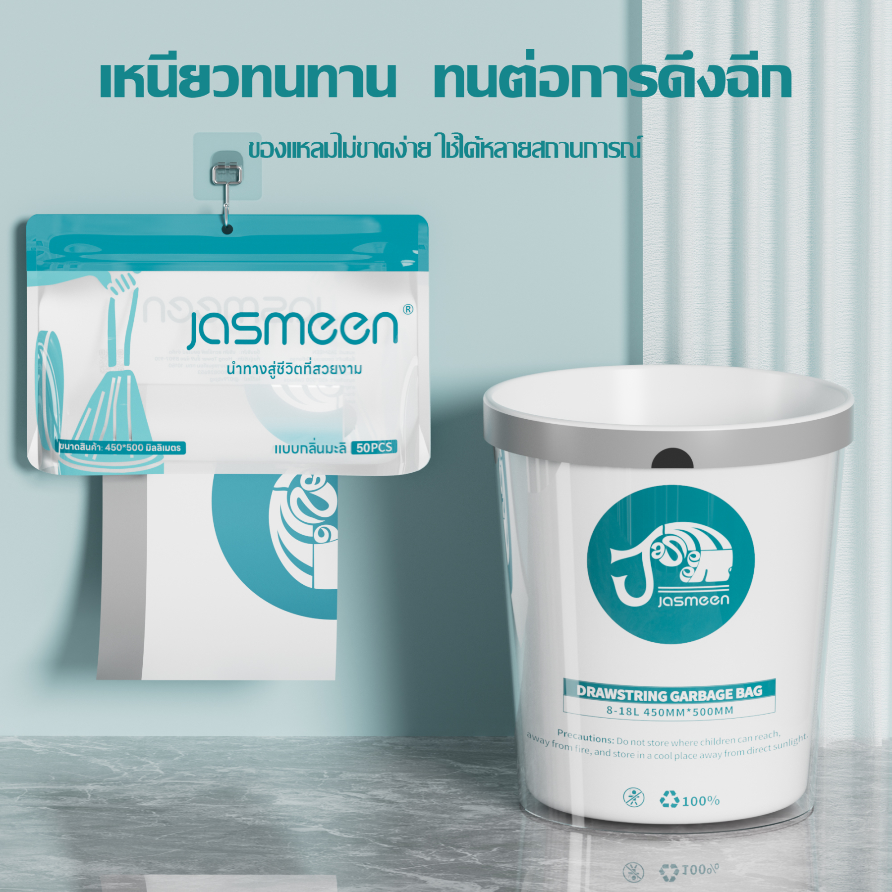 Jasmeen Non-Slip Garbage Bags, 100 bags per box. The bag size is 45x50 cm. They come with a hanging strap and are thickened. They can hold 14-18 liters.