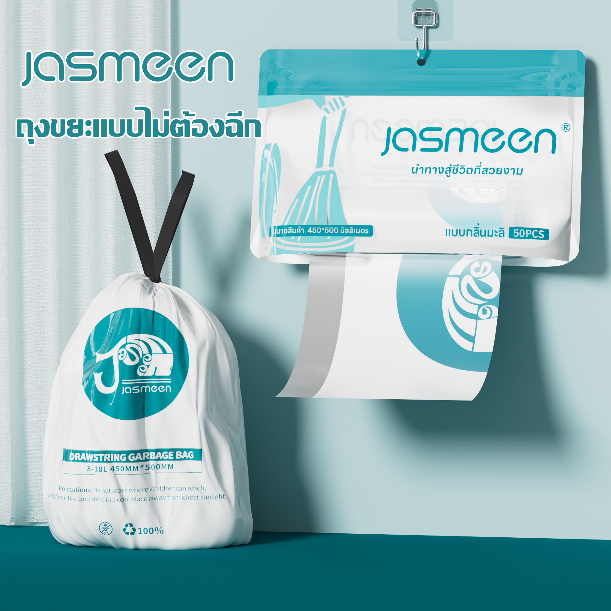 Jasmeen Non-Slip Garbage Bags, 100 bags per box. The bag size is 45x50 cm. They come with a hanging strap and are thickened. They can hold 14-18 liters.