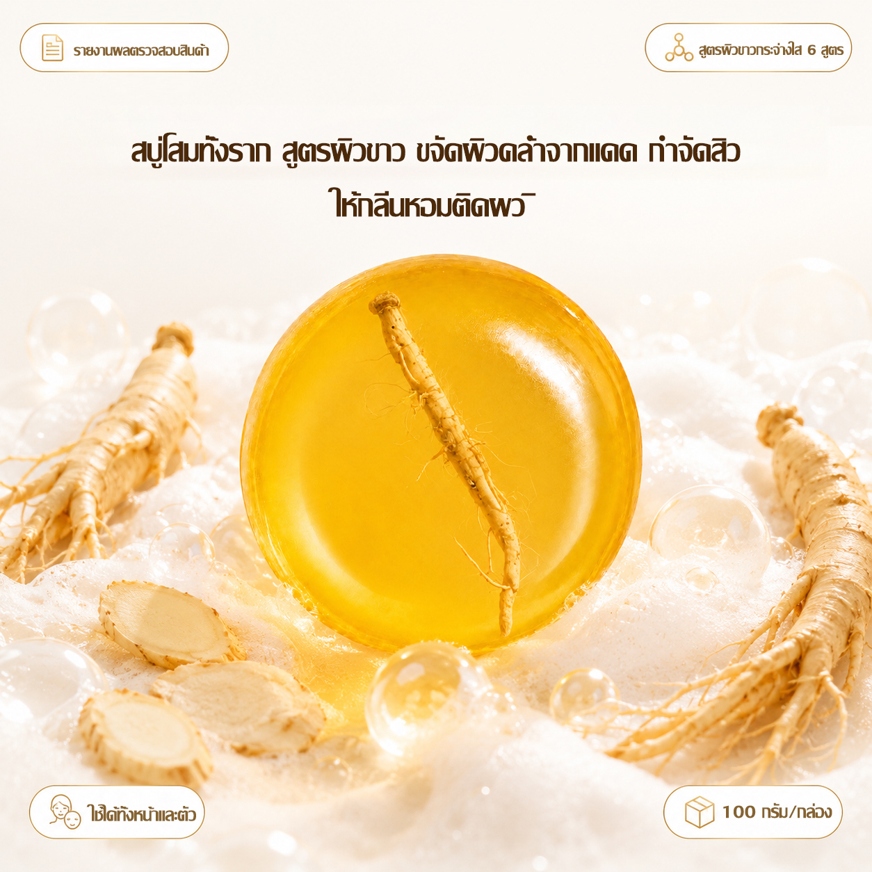 JASMEEN Ginseng Clarifying Brightening Soap 100g – Purifying Cleanse, Radiant Skin & Sophisticated Woody Fragrance