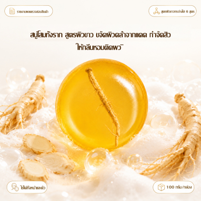 JASMEEN Ginseng Clarifying Brightening Soap 100g – Purifying Cleanse, Radiant Skin & Sophisticated Woody Fragrance