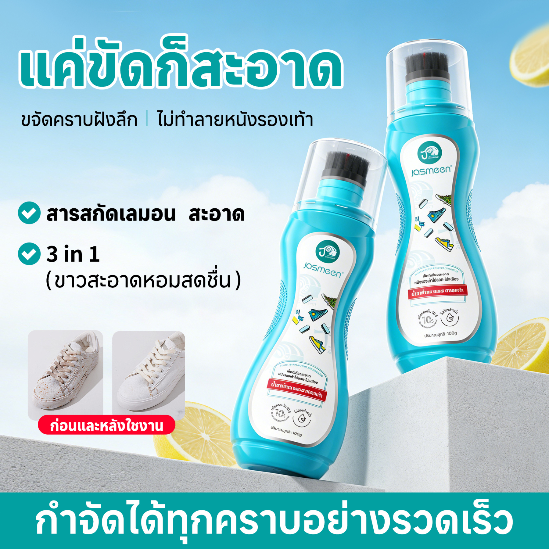 Jasmeen White Sneaker Cleaner – No Water, Removes Stains, Bacteria-Free & Refreshing Scent