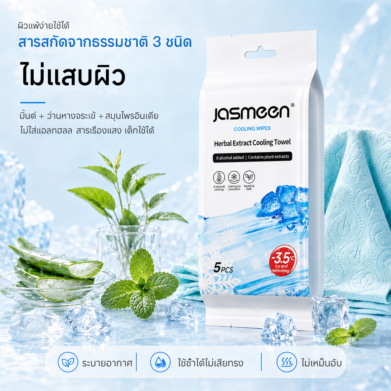 JASMEEN Instant Cooling Wipes 5 Sheets – 3-Second Cooling, 65x20cm Extra Large & Alcohol Free