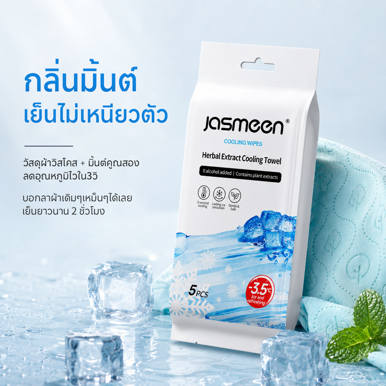 JASMEEN Instant Cooling Wipes 5 Sheets – 3-Second Cooling, 65x20cm Extra Large & Alcohol Free