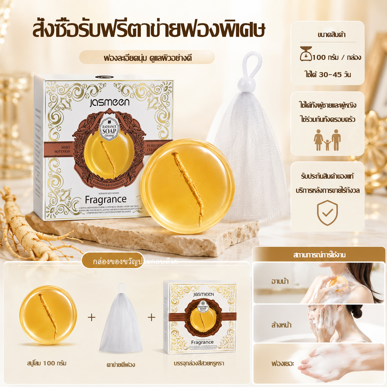 JASMEEN Ginseng Clarifying Brightening Soap 100g – Purifying Cleanse, Radiant Skin & Sophisticated Woody Fragrance